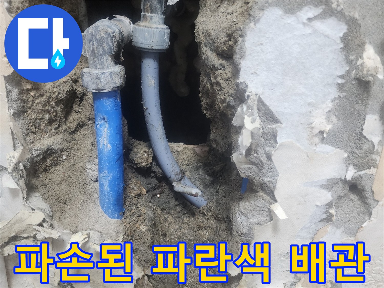 매립 배관-균열이 발생한 수도관 부위