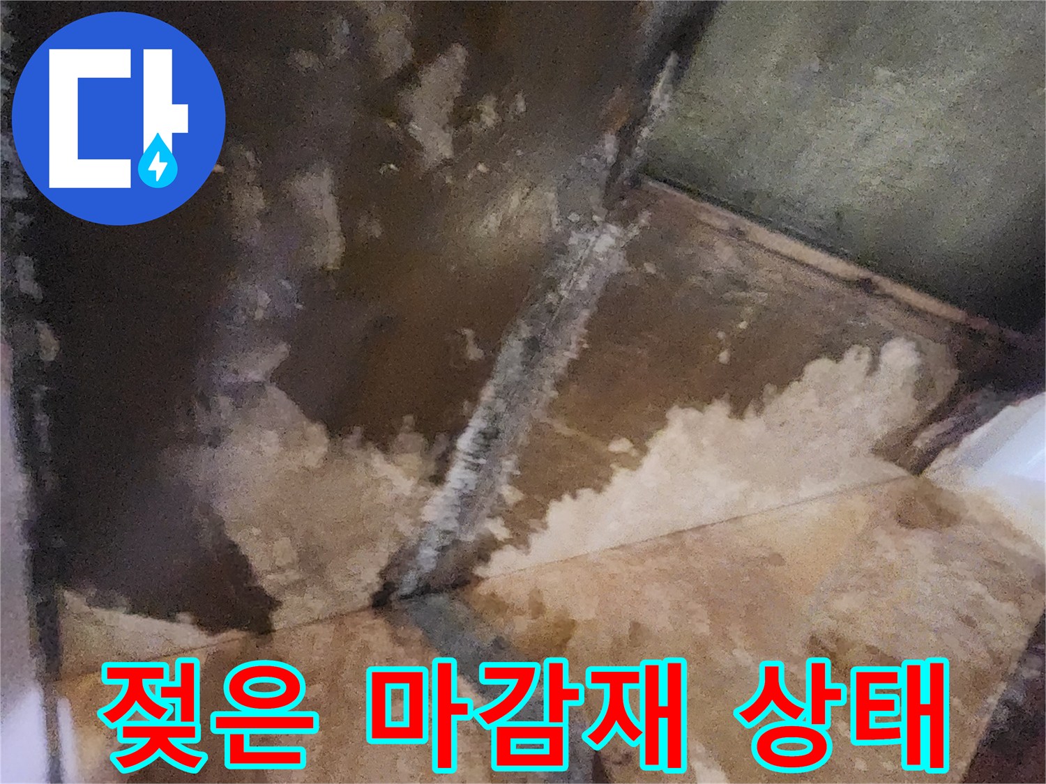 습기로 변색된 벽면과 천장 연결 부위