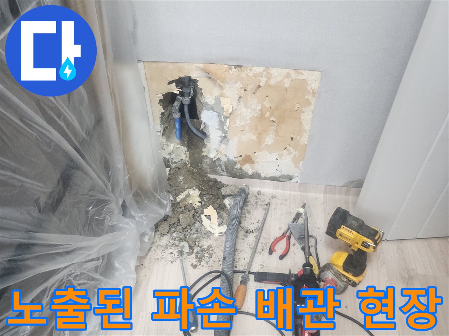 양천구 작업현장-파헤쳐진 바닥 속의 누수 배관