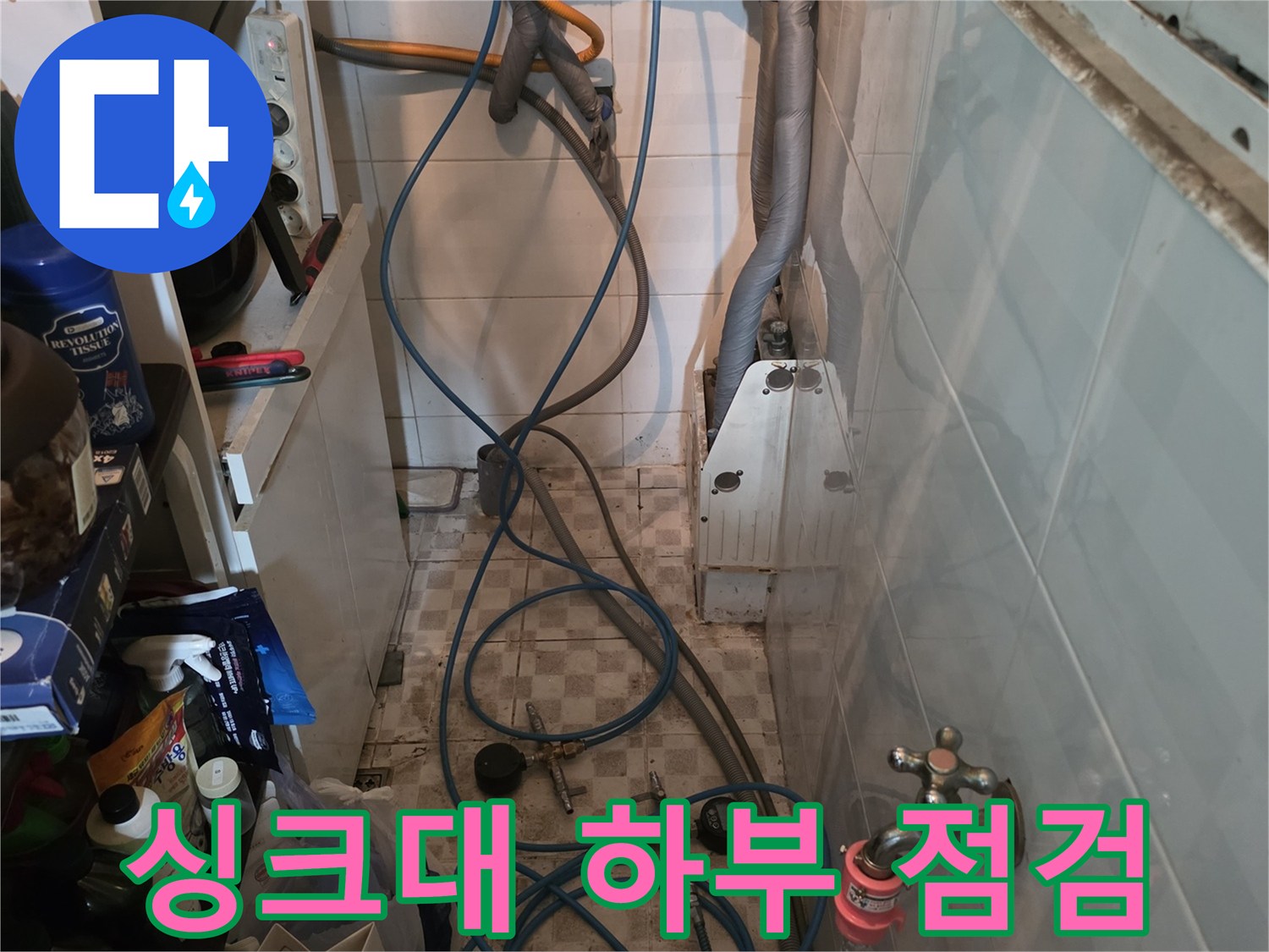 벽면-수전과-연결된-다양한-배관-호스들