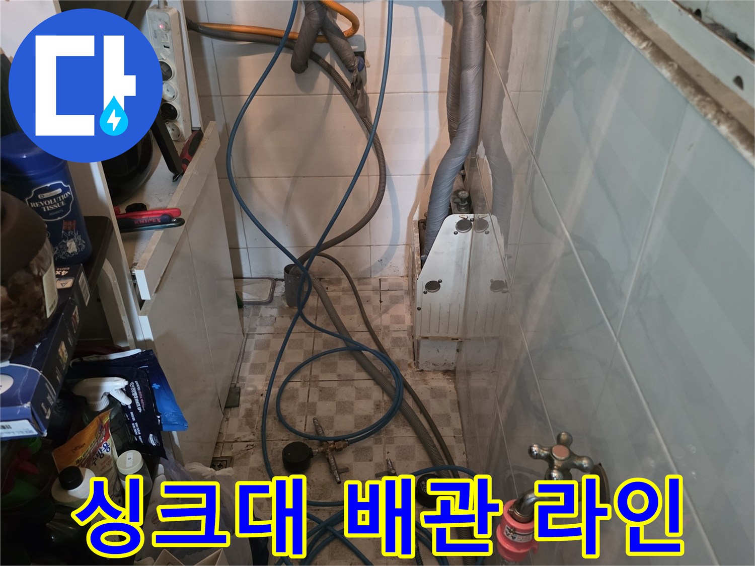 복잡하게-얽힌-주방-급수-배관-및-호스