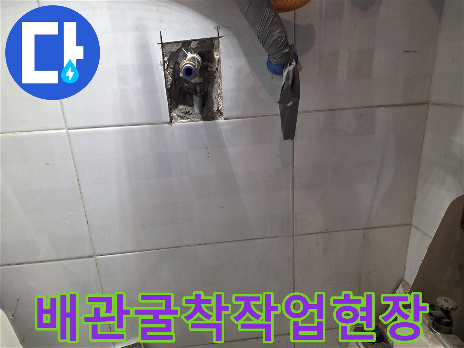 타일 틈새로 드러난 배관과 주변 흙 상태