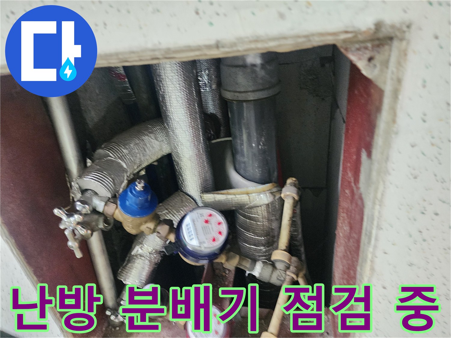 싱크대 아래쪽-난방 배관과 계량기를 통해 누수 지점을 찾는 과정입니다.