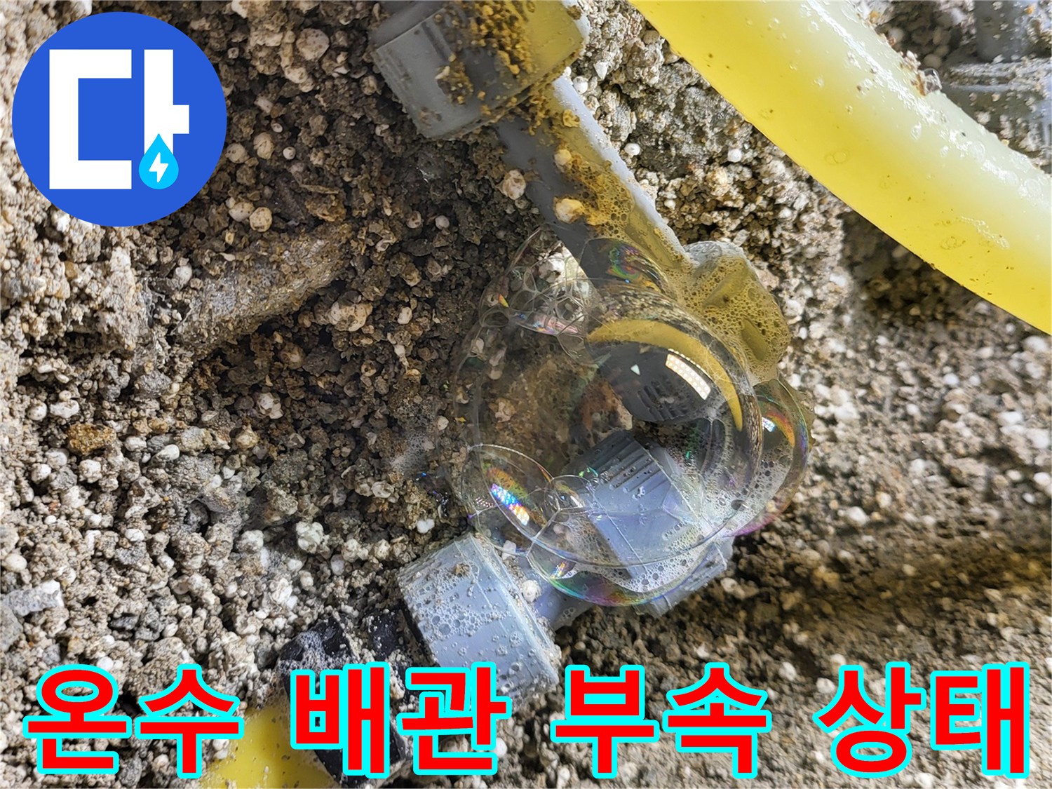 노란색-배관과-연결-부속의-상태-확인