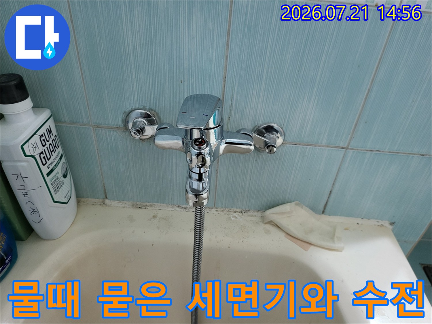노출된 배관 연결부와 오염된 세면실 환경의 실제 모습
