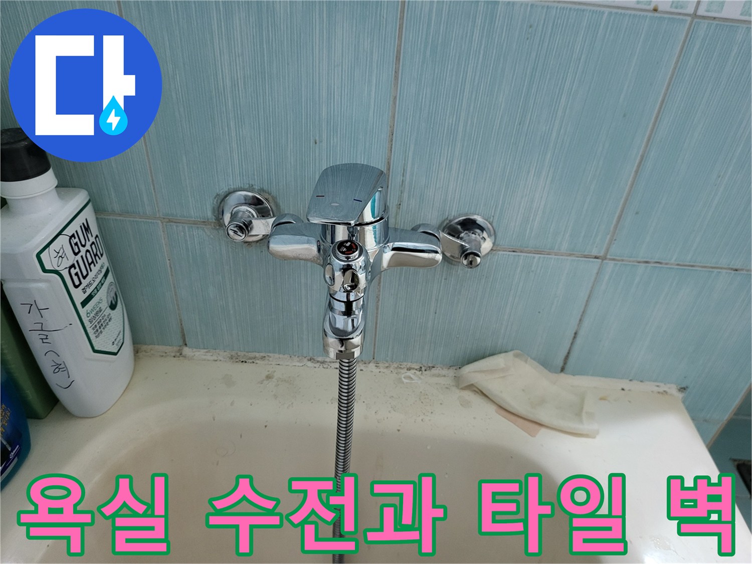 벽면-수전-및-세면대-주변-상태