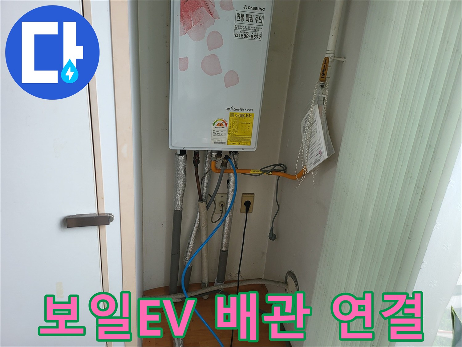 보일러-하단부-노란색-온수-배관