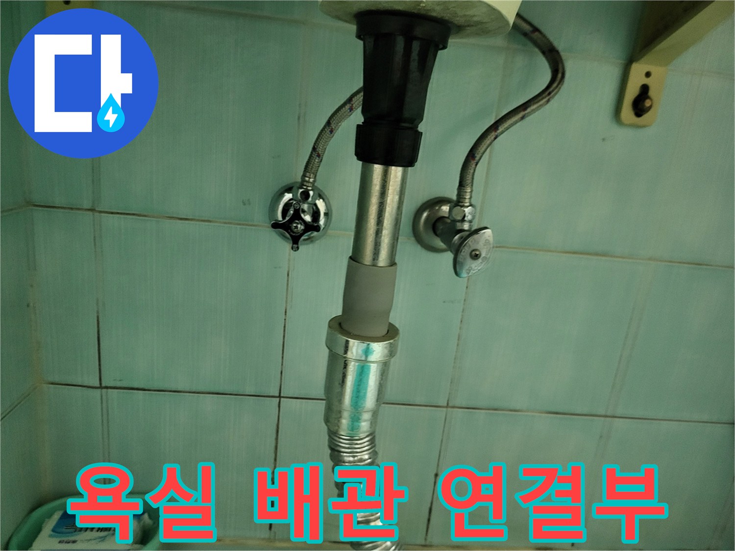 세면대-하단-급수-호스-점검