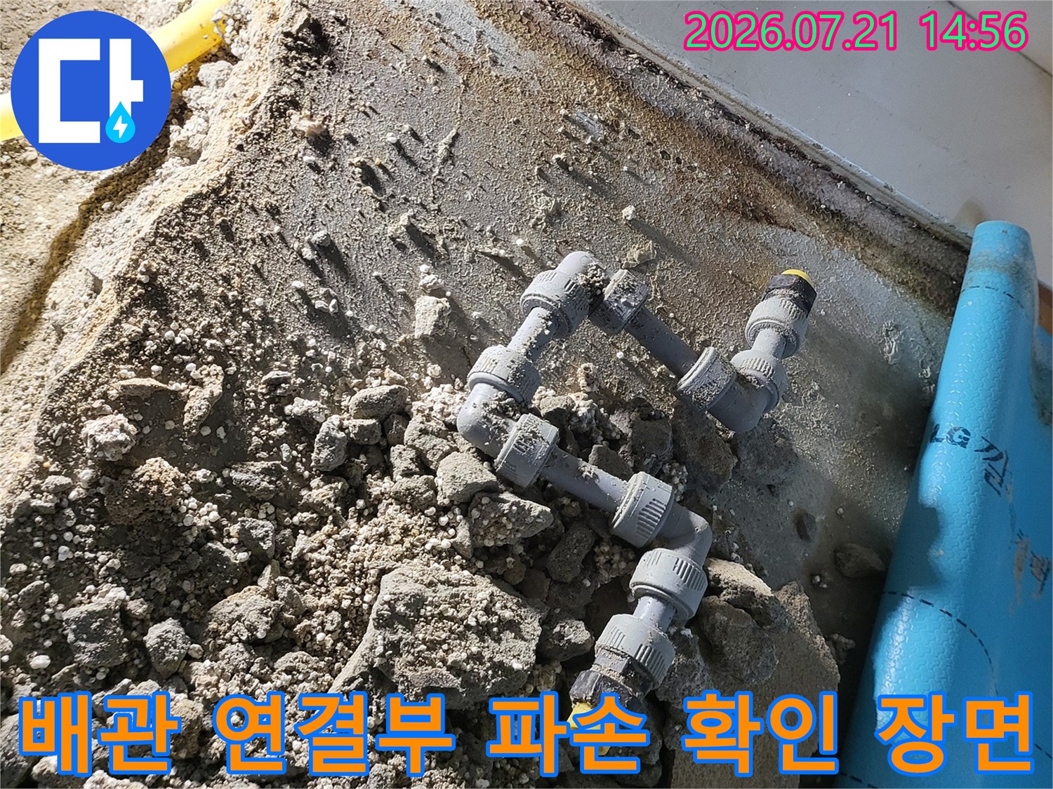 온수 배관 부속을 교체하기 위해 노출된 공사 현장 모습