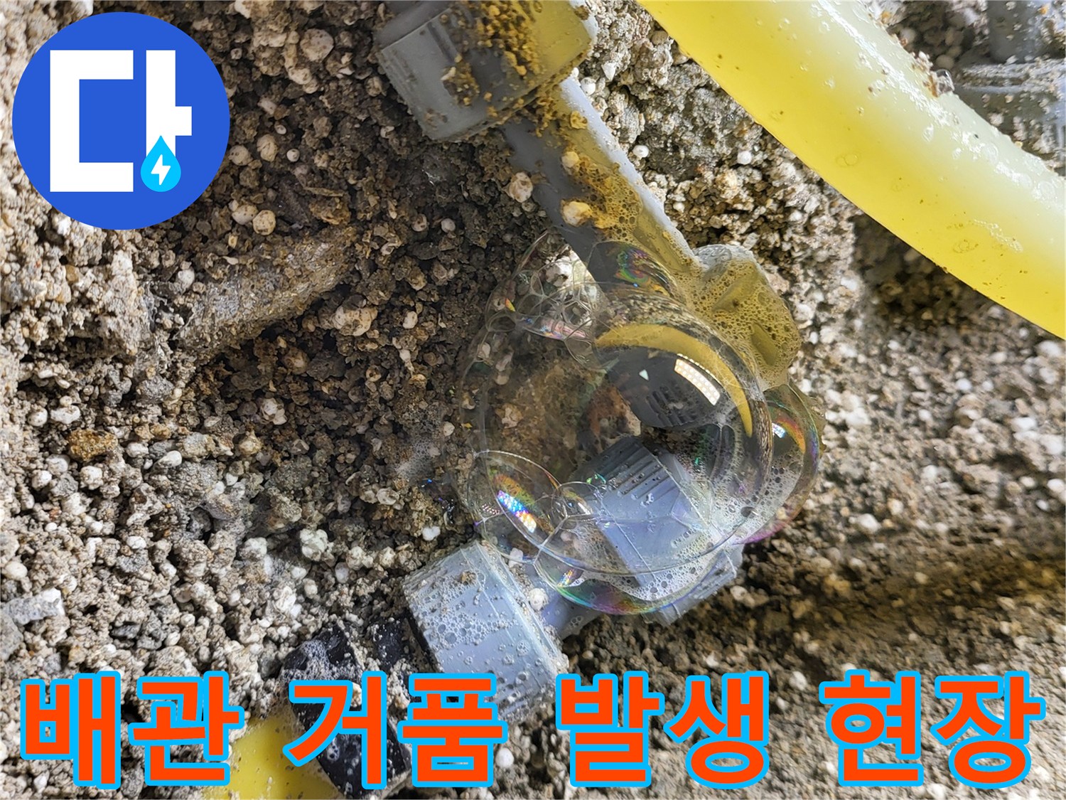 온수-배관-연결부-기포-현상