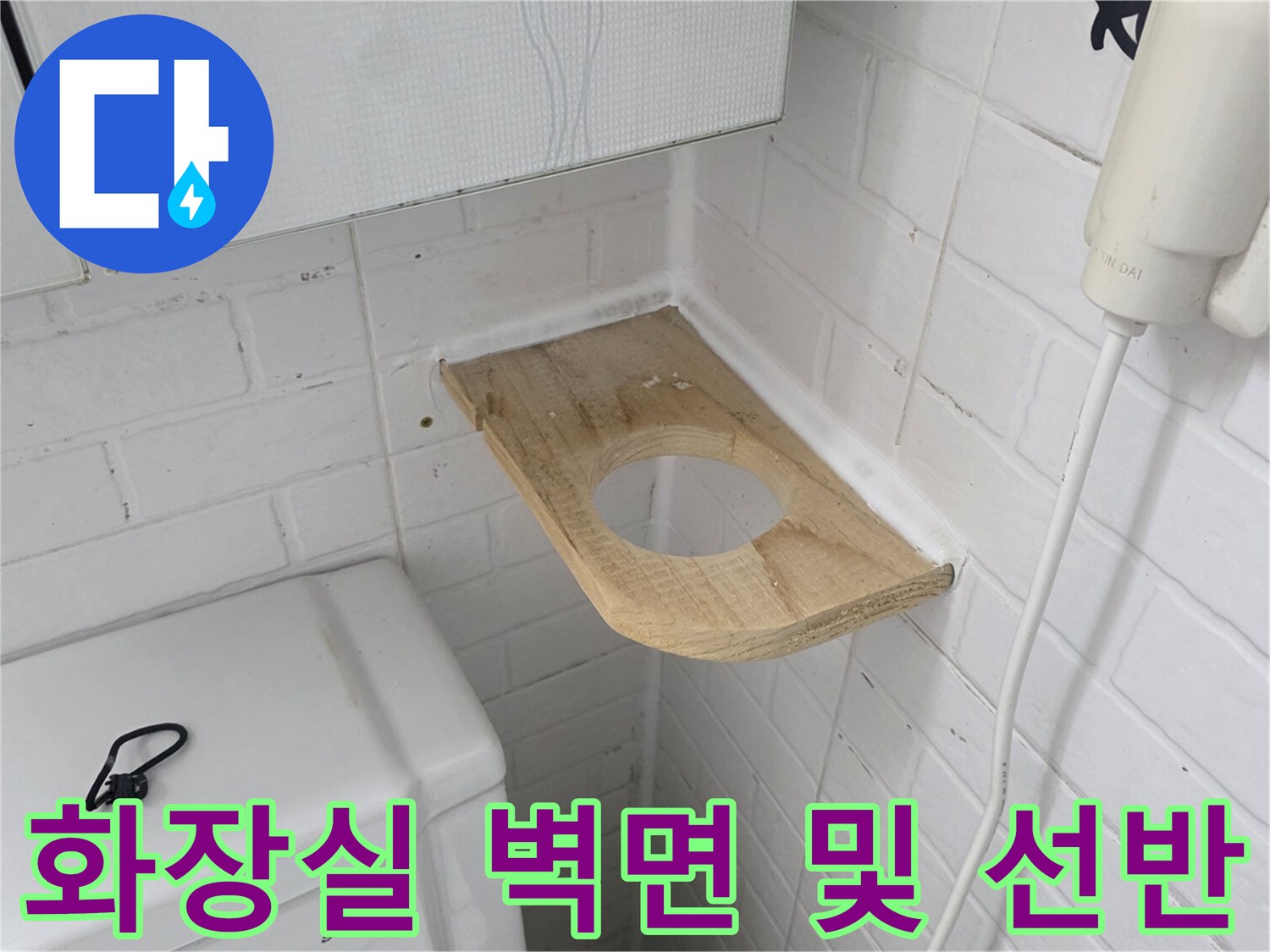 변기 옆 흰색 타일과 나무 선반의 근접 촬영
