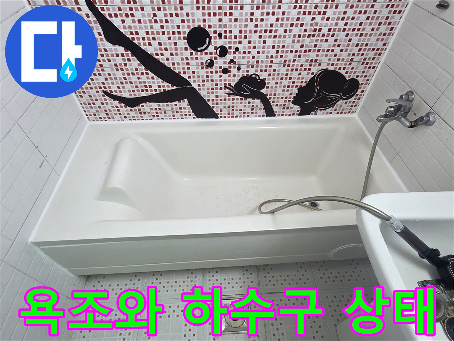 욕조 주변의 타일과 하수구 배관 모습입니다.