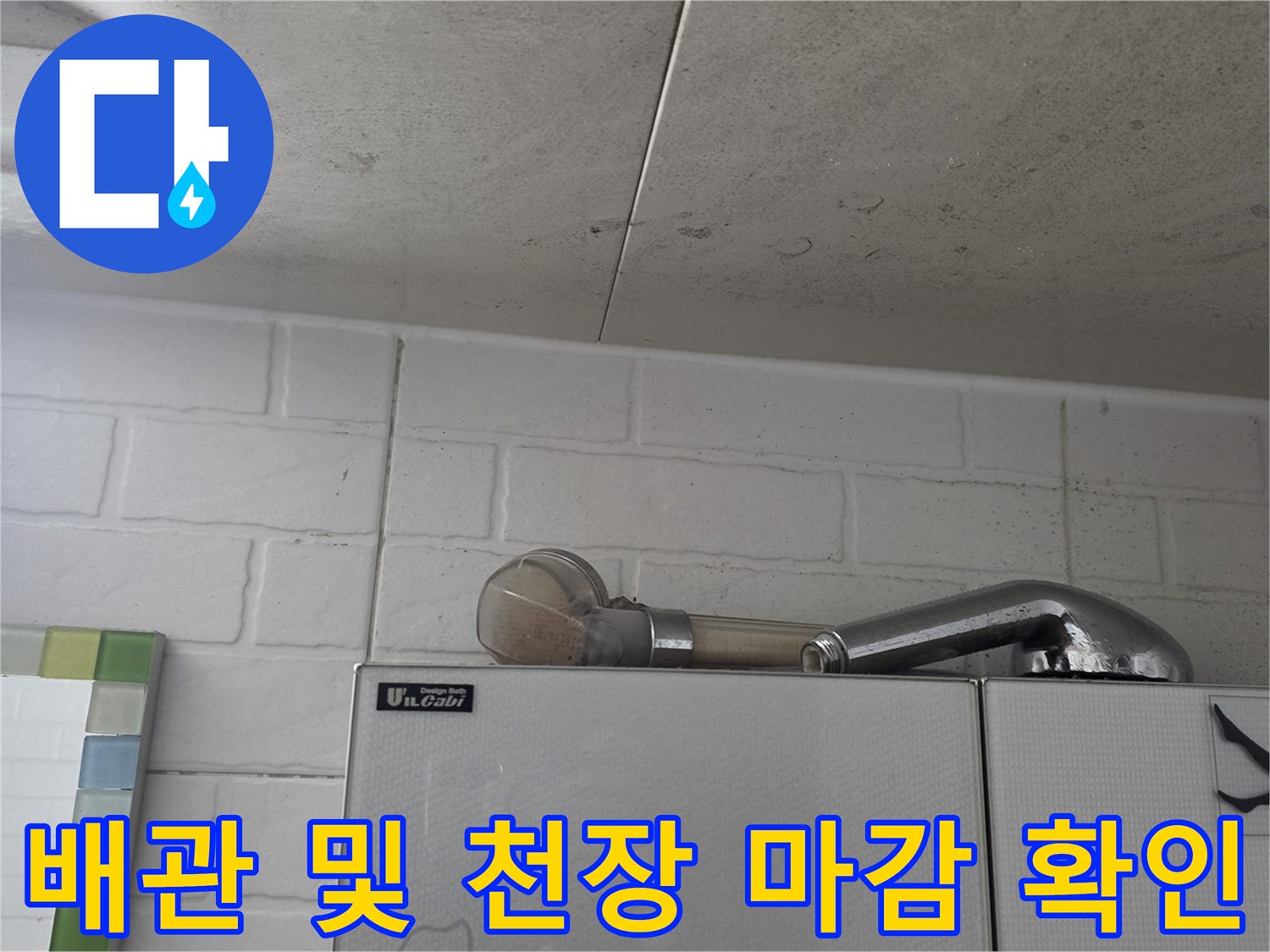 점검구를 통해 본 하수 배관 연결 상태