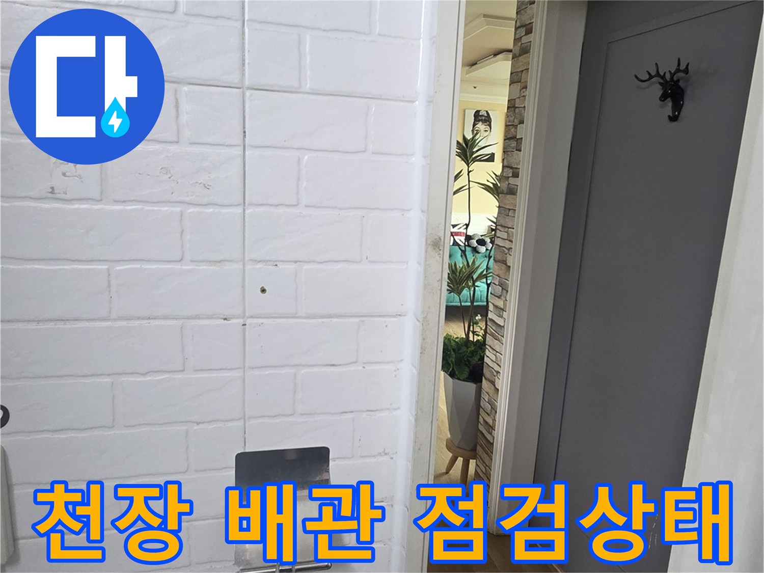 점검구를 통해 촬영한 천장 내부 배관 및 구조물