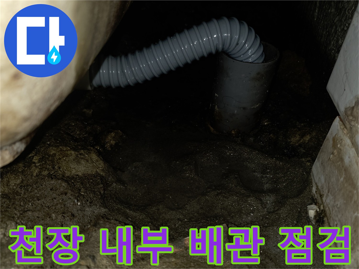 천장-내부-배관-주변의-누수-및-습기-현황