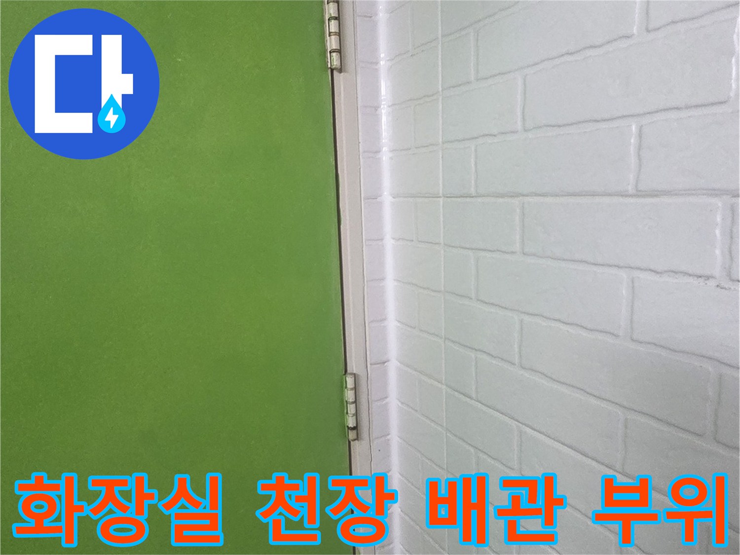 천장 마감재와-하단 구조물 접합부 상태