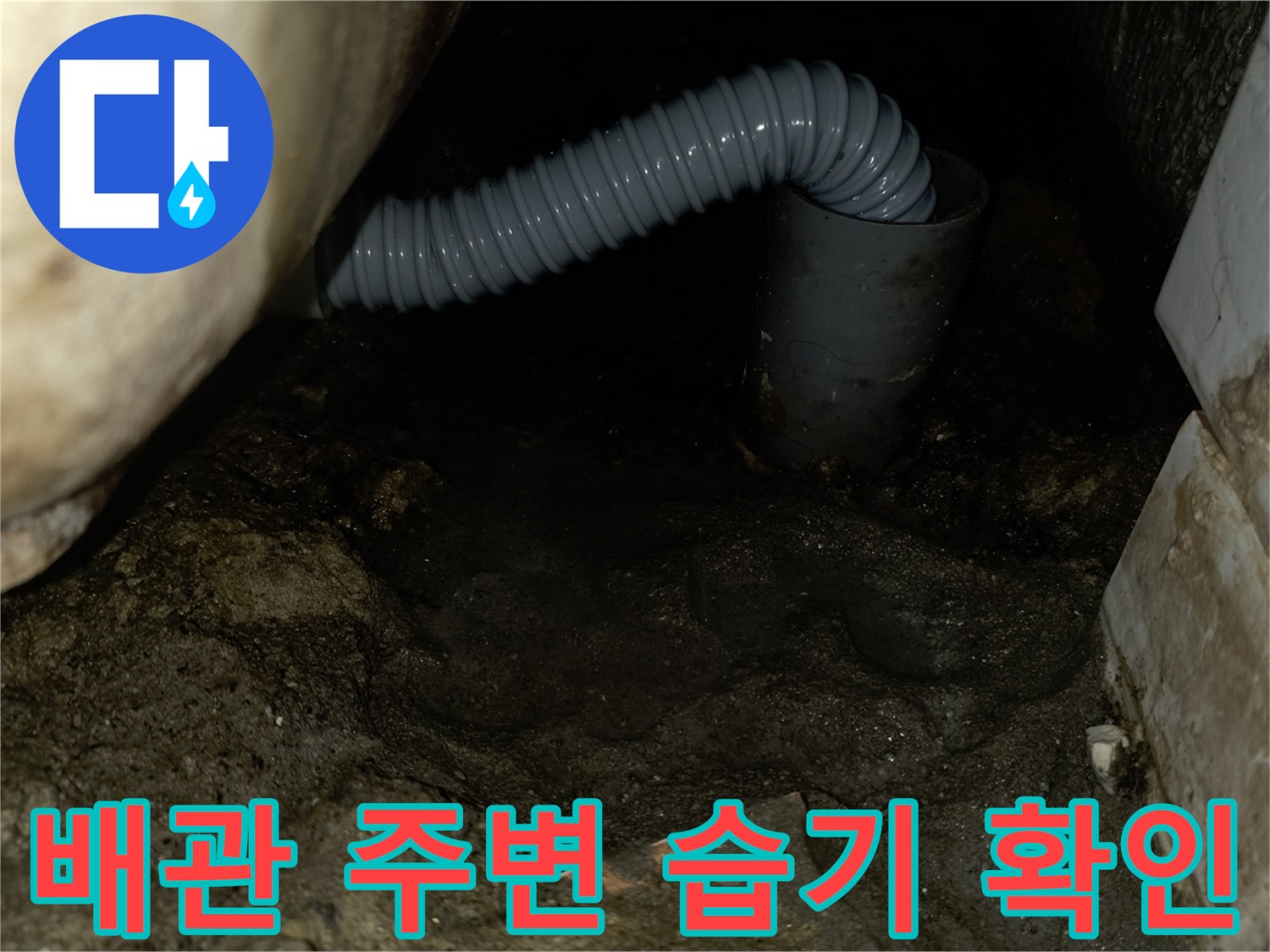 천장 안쪽의-노후된-주름 배관 모습