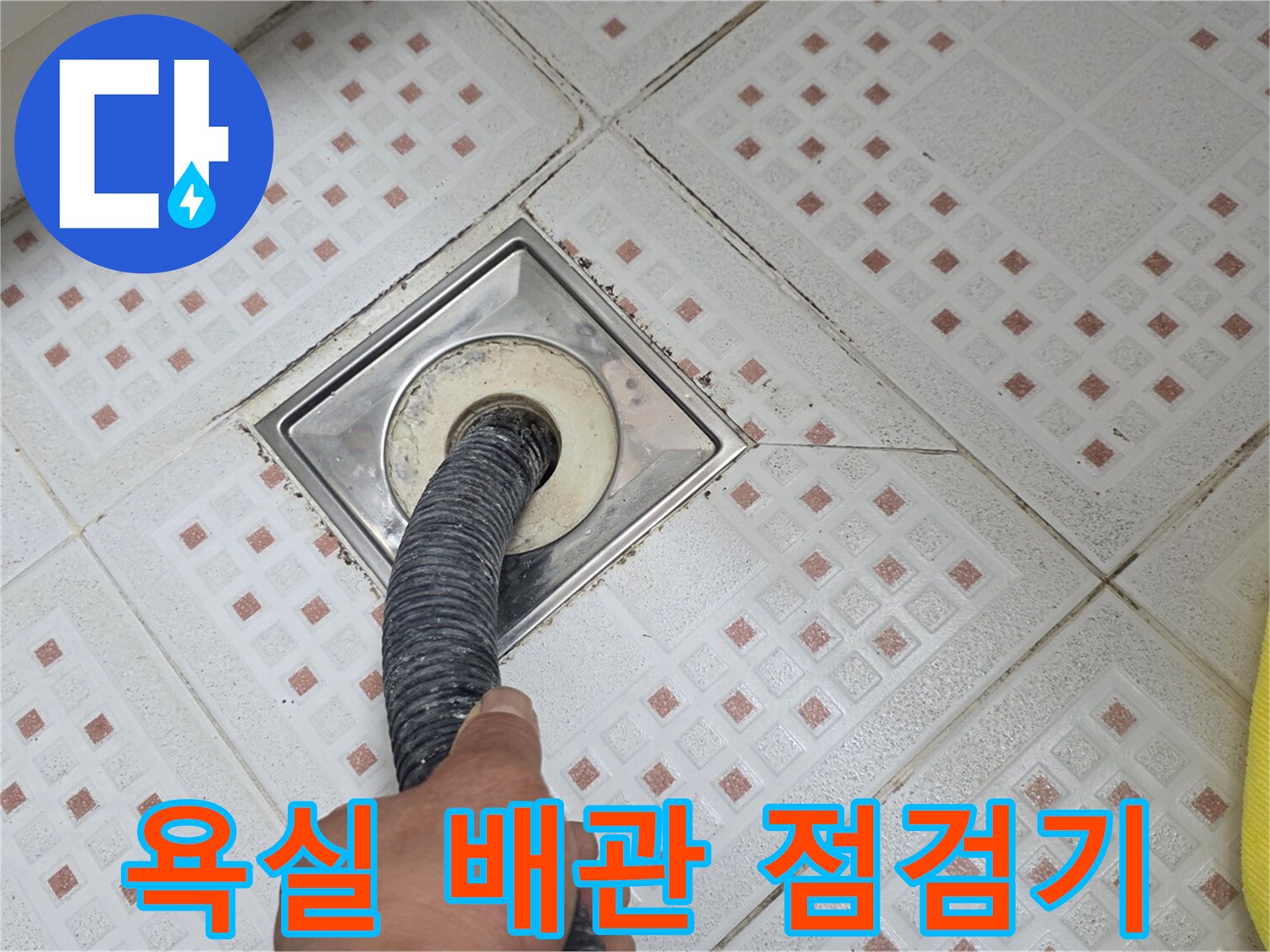 하수구-입구-배관-내부-상태-정밀-진단