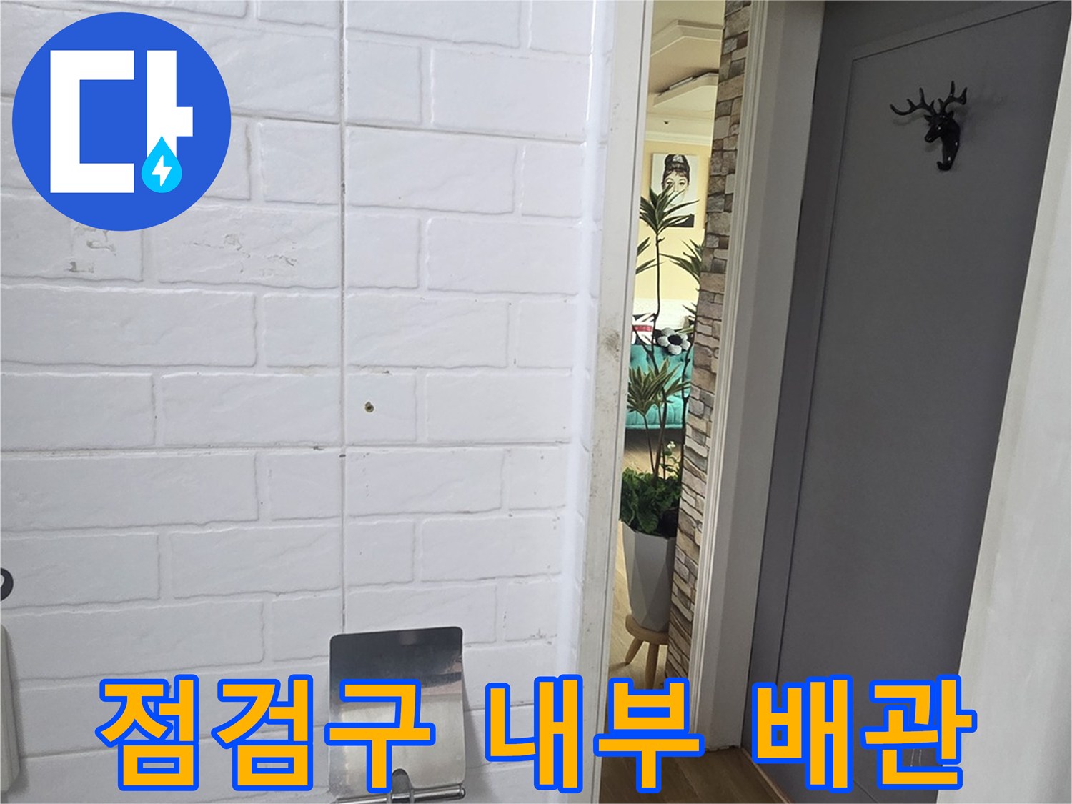 화장실 천장 점검구로 본 배관과 구조물 모습