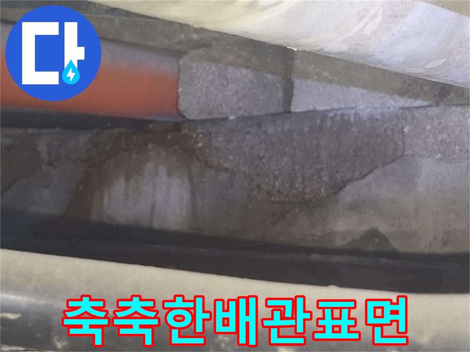습기가-맺힌-배수관-연결부위