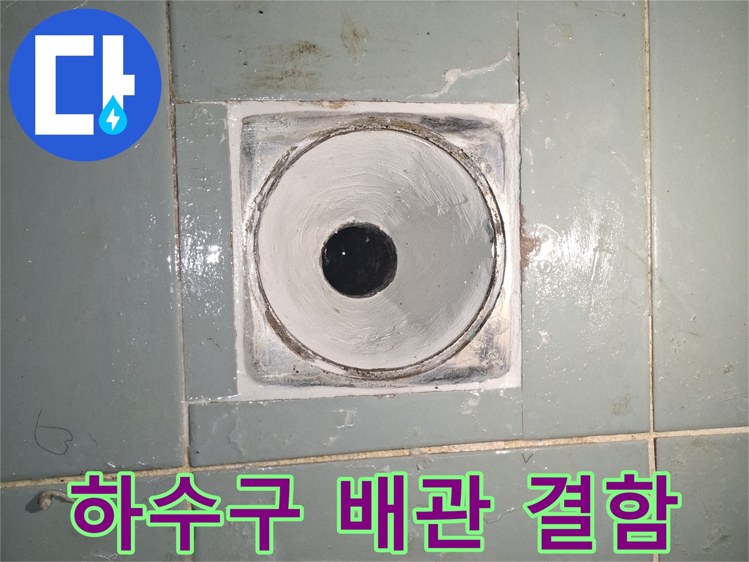 화장실-하수구-배관-주변-틈새-상태