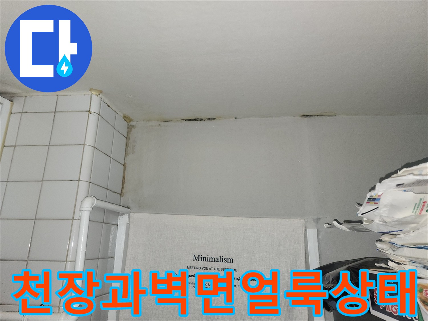 아파트-천장-및-벽면-물자국-발생-현황