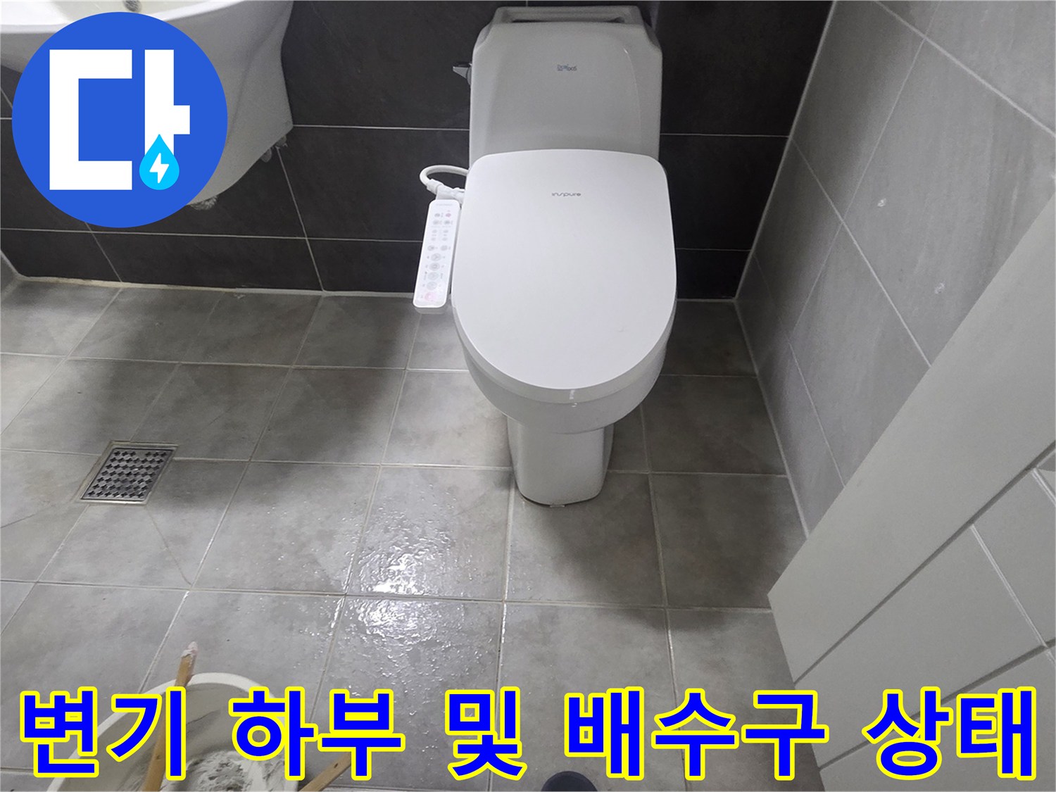 변기-하단-및-배수구-주변-누수-징후-관찰