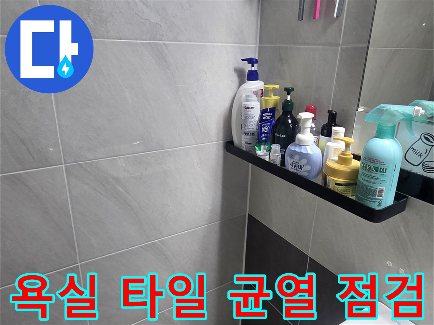 인천 서구 욕실-세면대 아래쪽 타일 줄눈과 배수구 근접 촬영