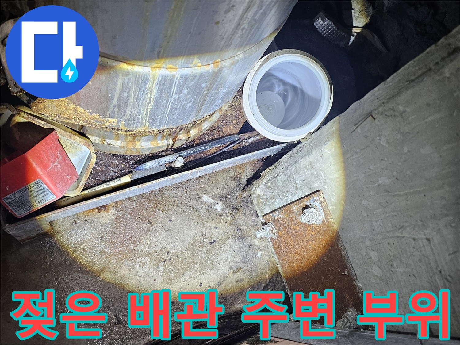습기가-스며든-배관-및-바닥-구조물