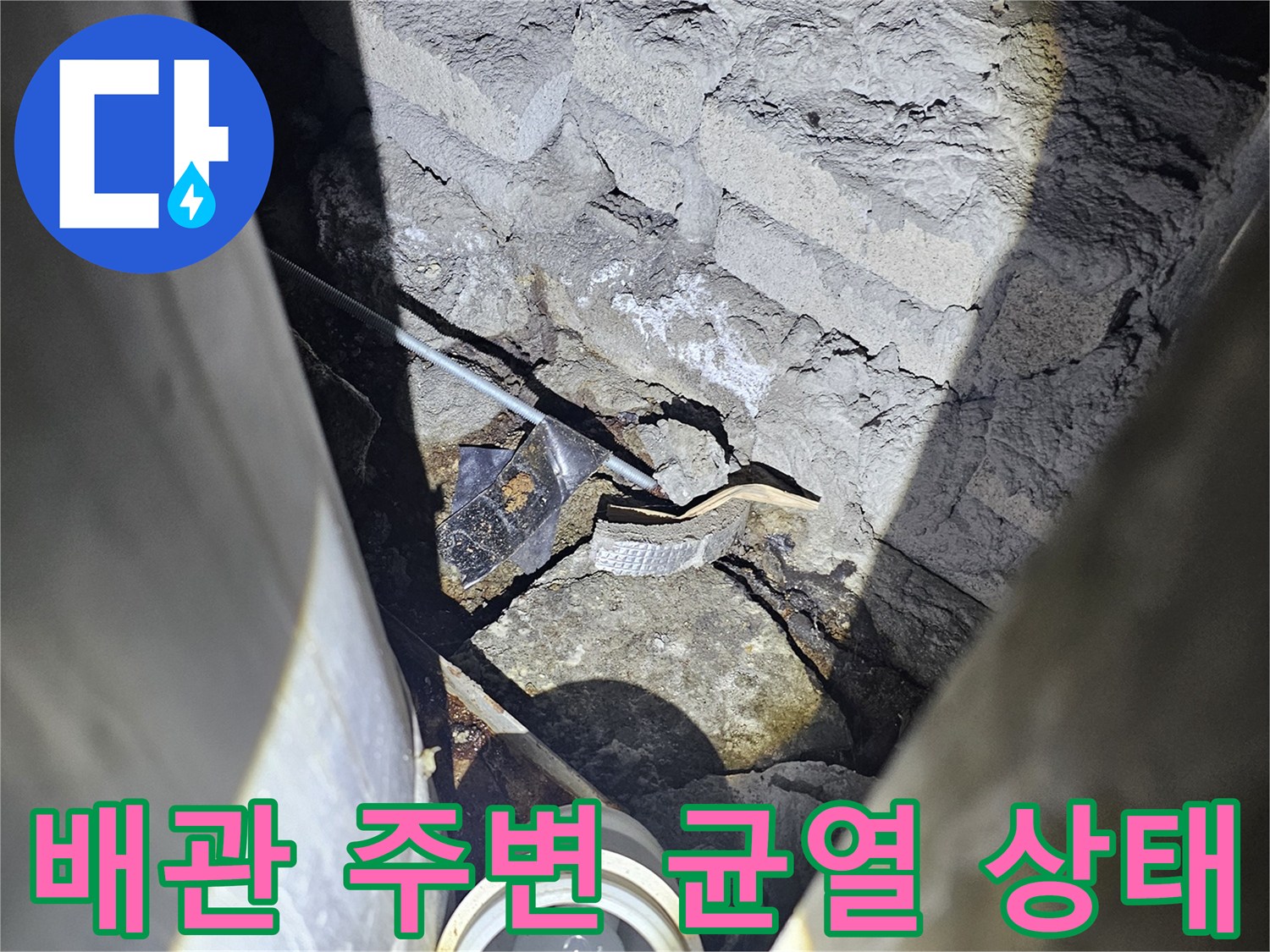 지하주차장 천장-배관 주변의 균열과 습기 상태를 보여주는 사진