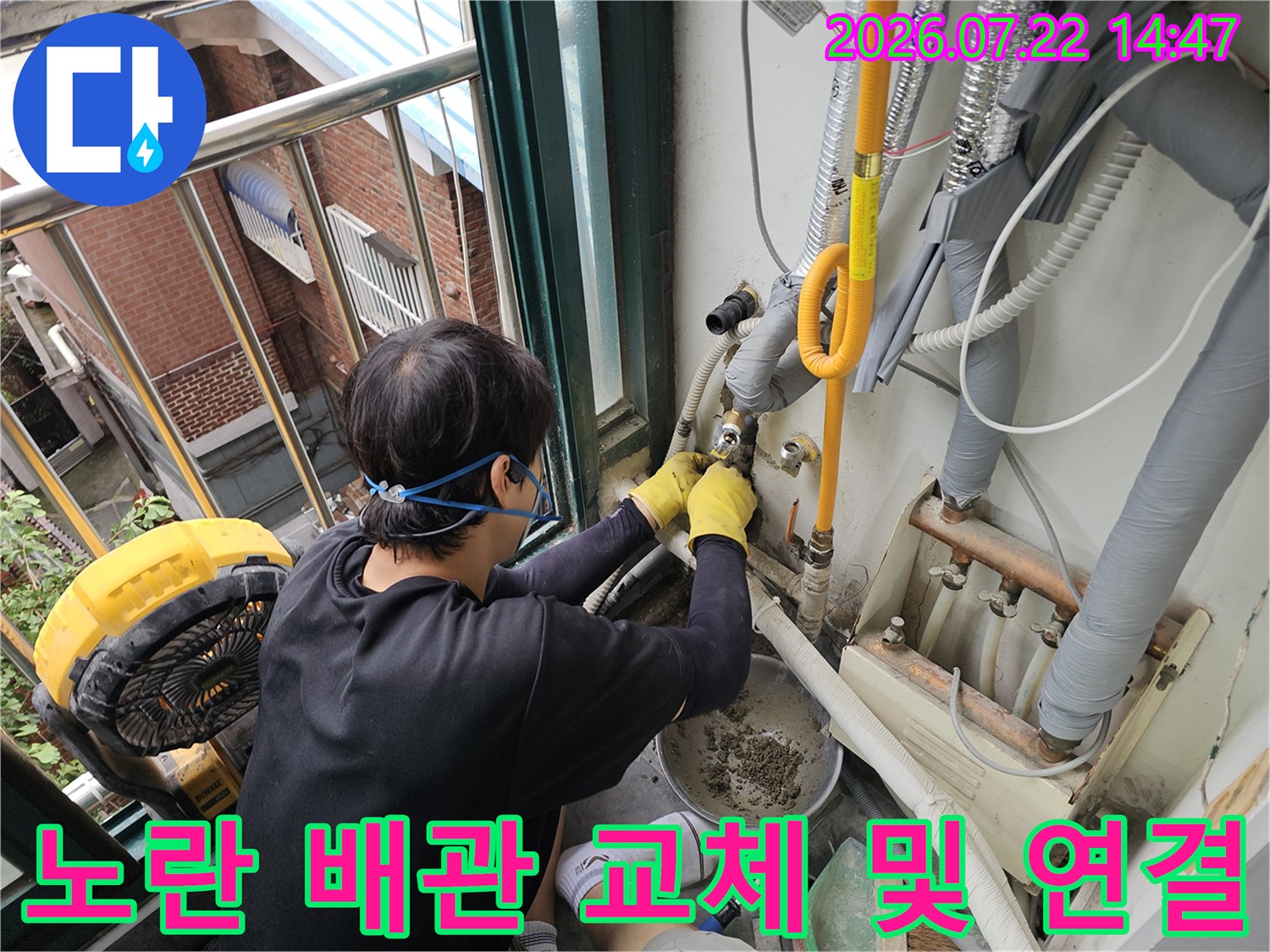 거친 환경의 보일러실 내 누수된 배관을 수선하는 과정