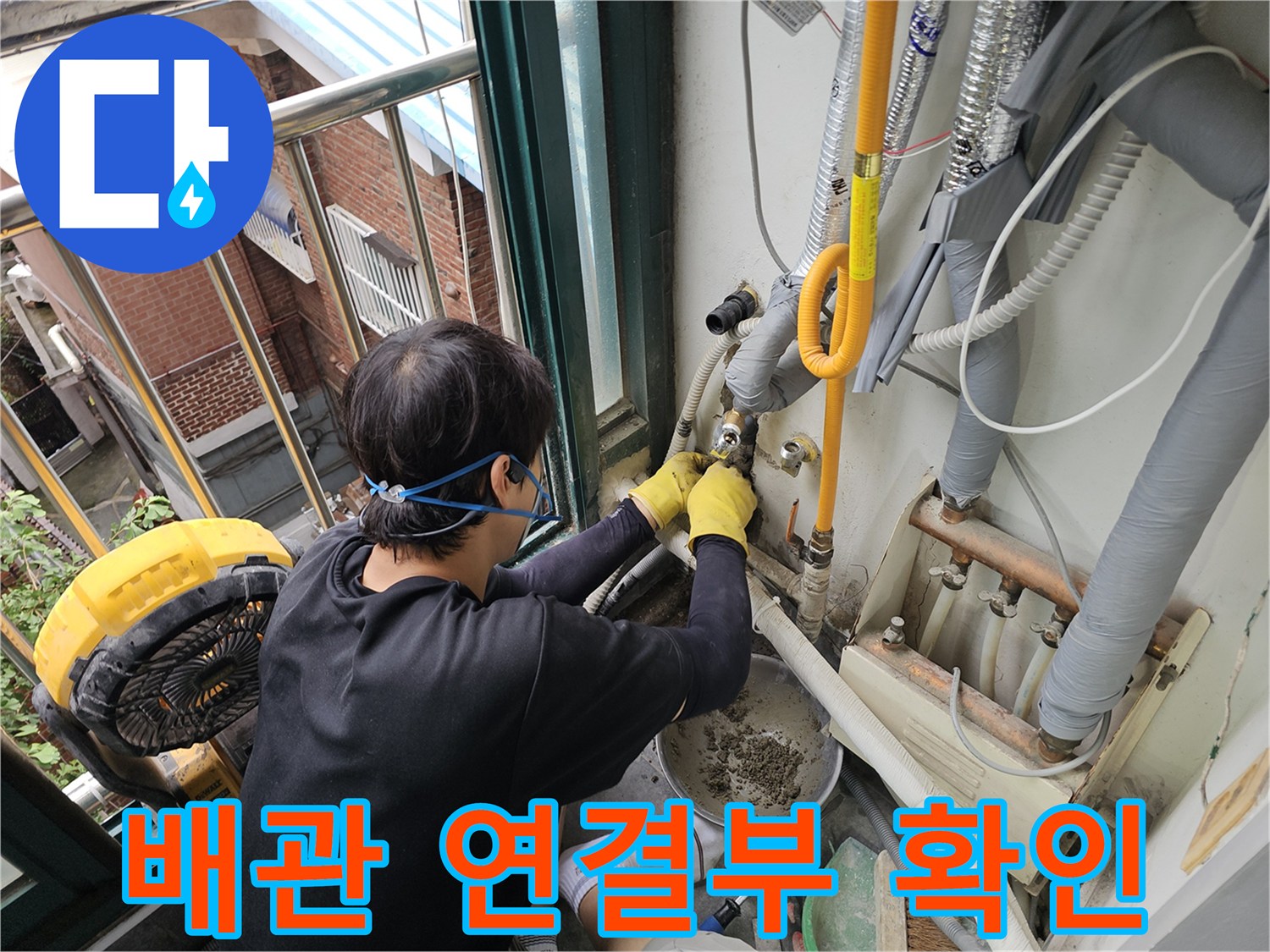노란색-배관-연결-부위-누수-여부-정밀-검사