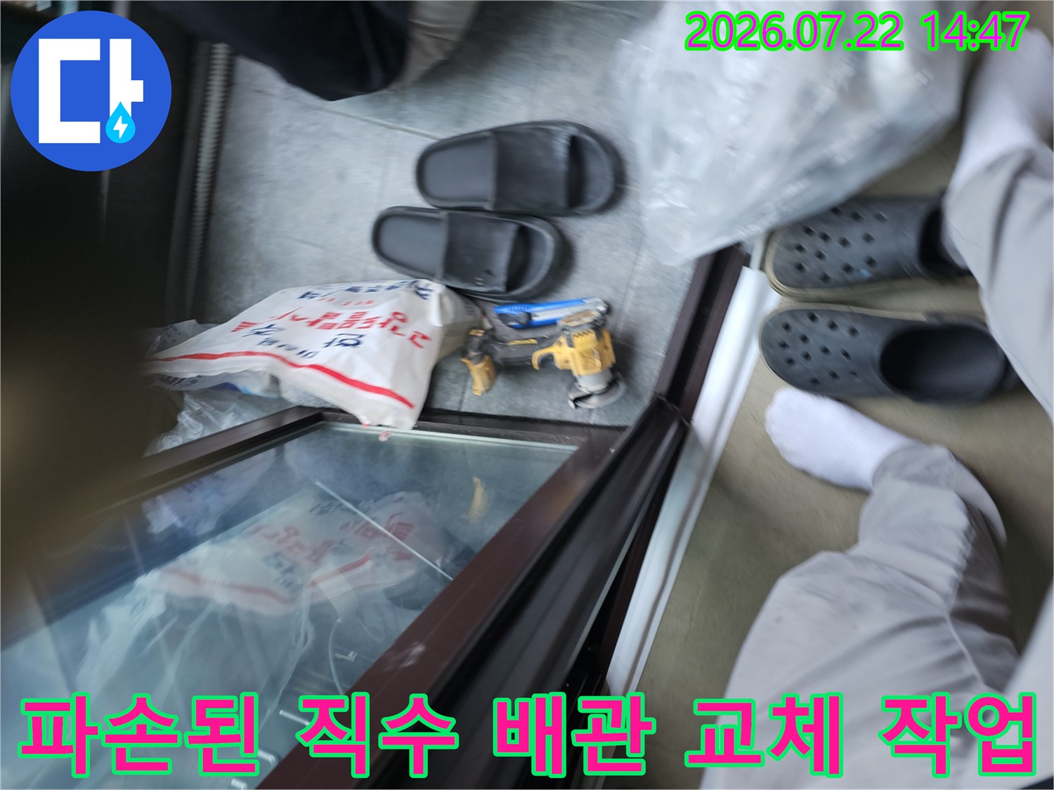노란색 배관 파손 부위와 수리용 소품들