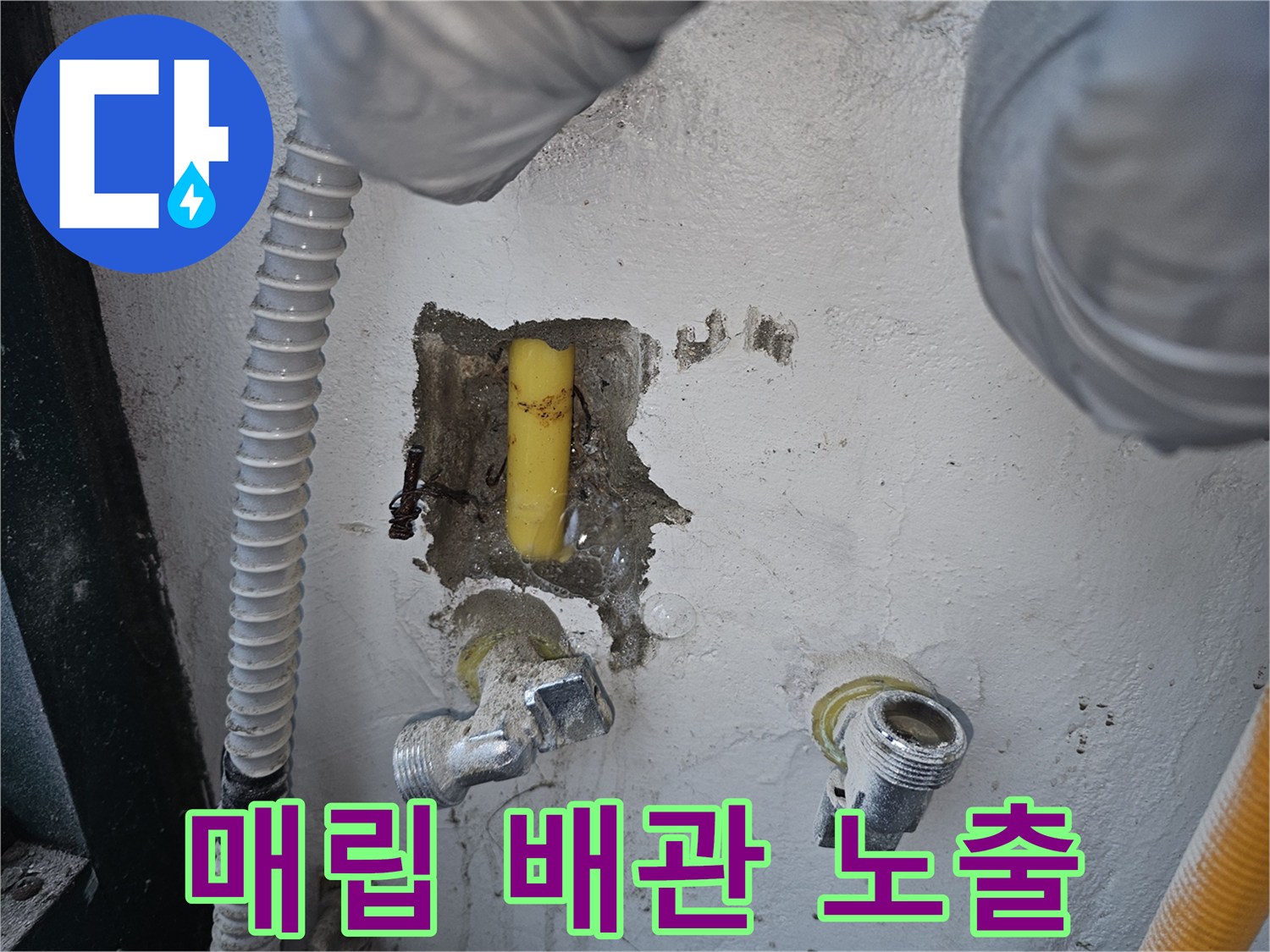 벽면 내부 매립된-노란색 급수 배관 확인