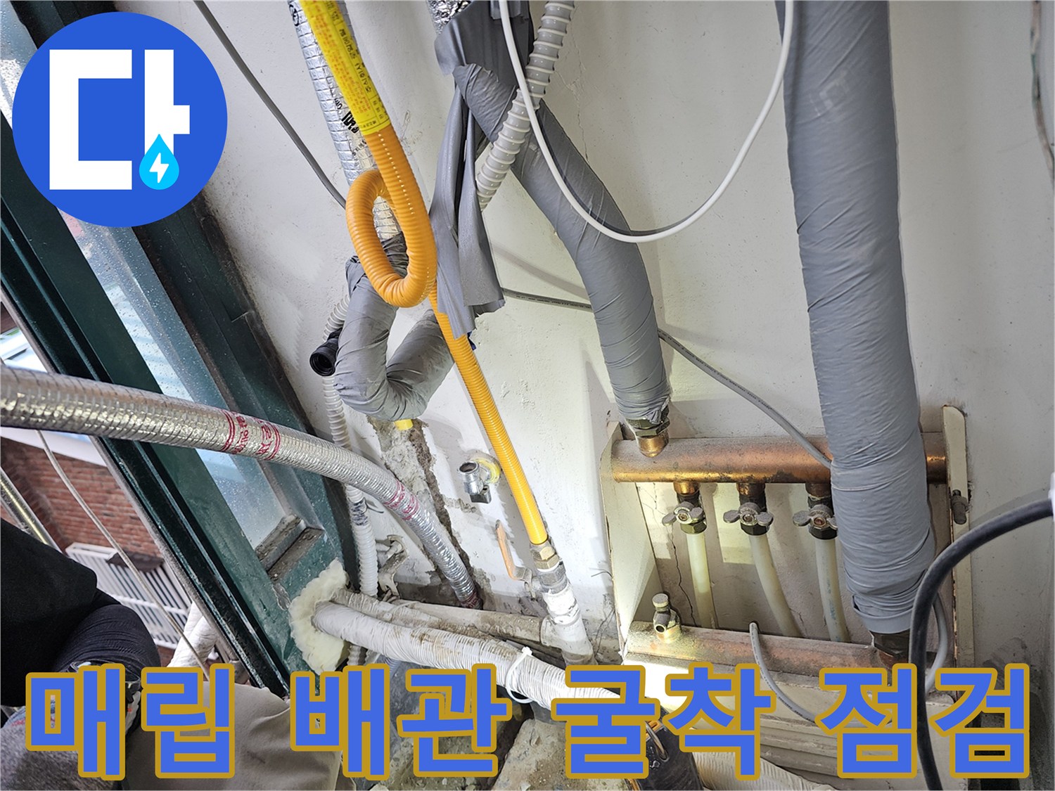 벽면을-조심스럽게-열어-노란색-배관을-드러낸-장면