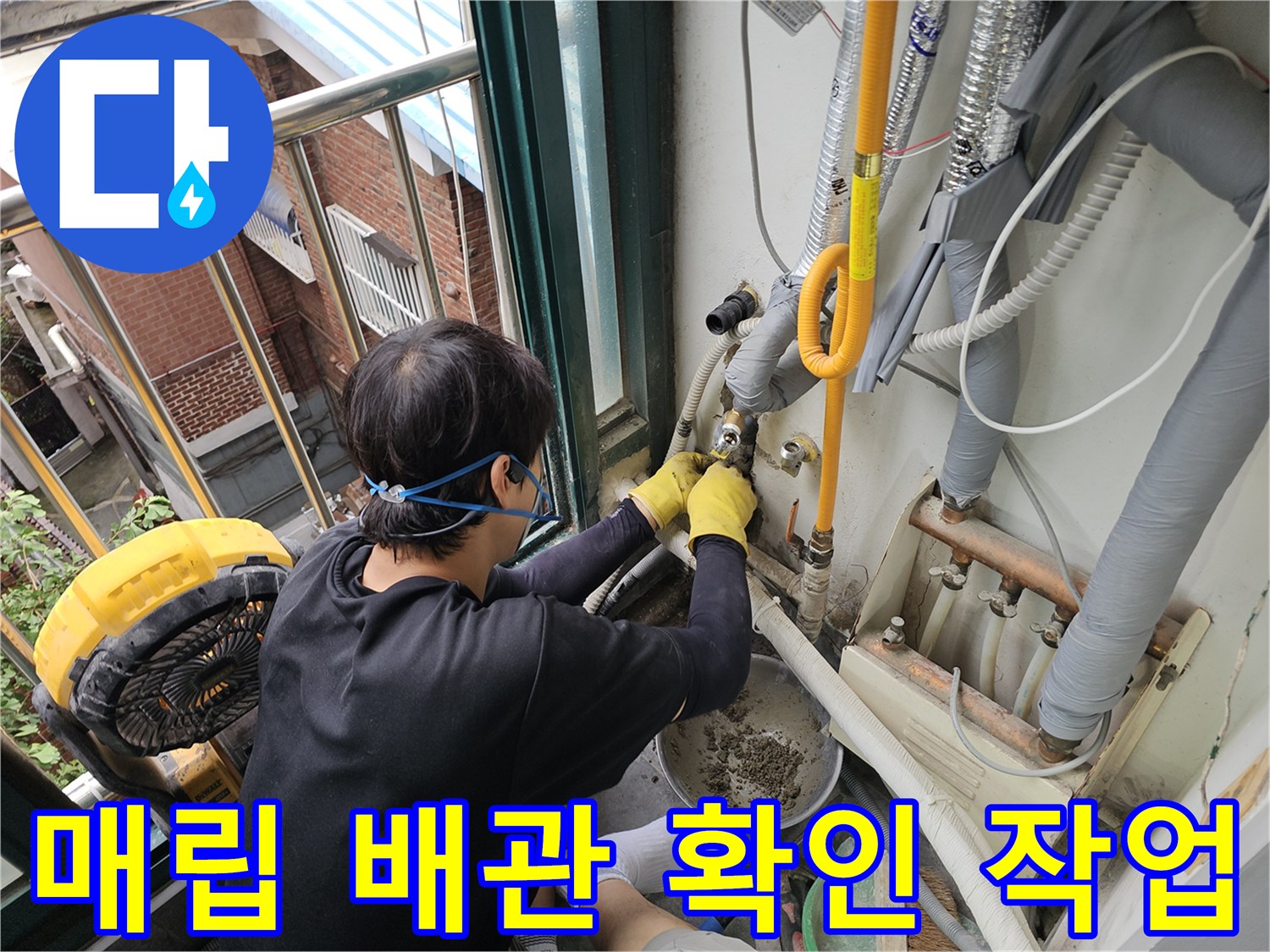 외벽-측-노란색-배관-연결-부위-정밀-검사