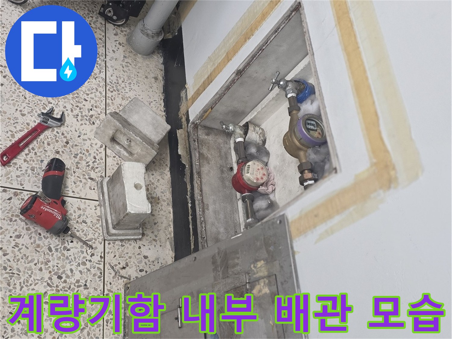 베란다 벽면 수도 계량기함-배관 연결 부위 점검 사진