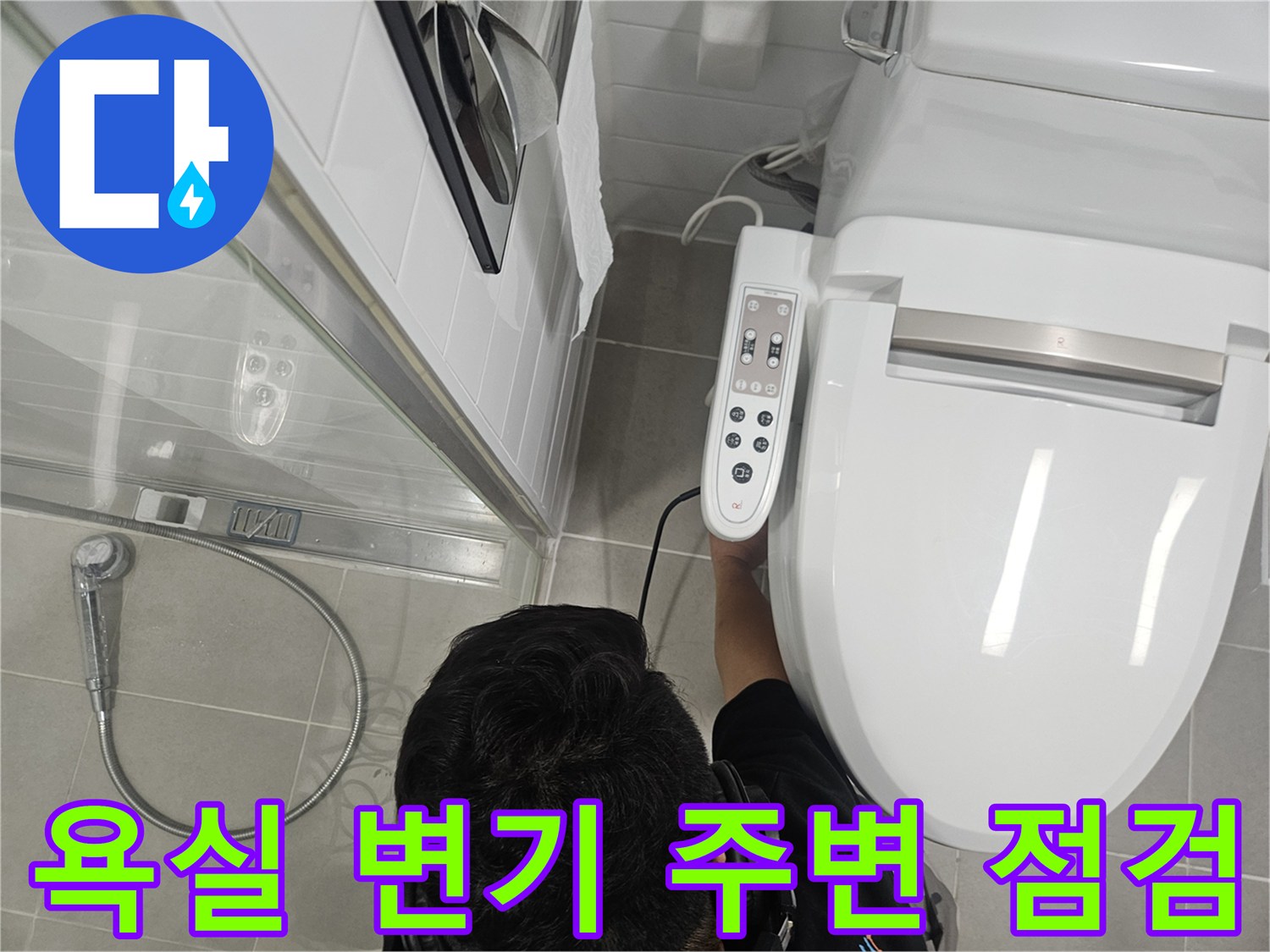 변기 옆 조작부와 바닥 타일 연결 부위 모습
