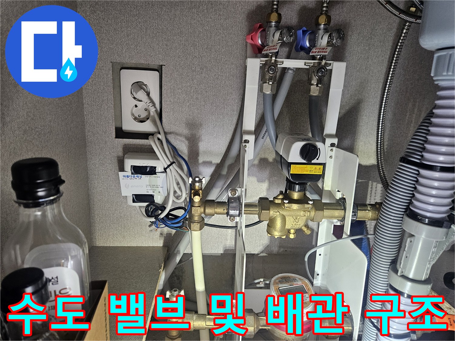 수도-밸브-및-금속-배관-연결-부위-확인