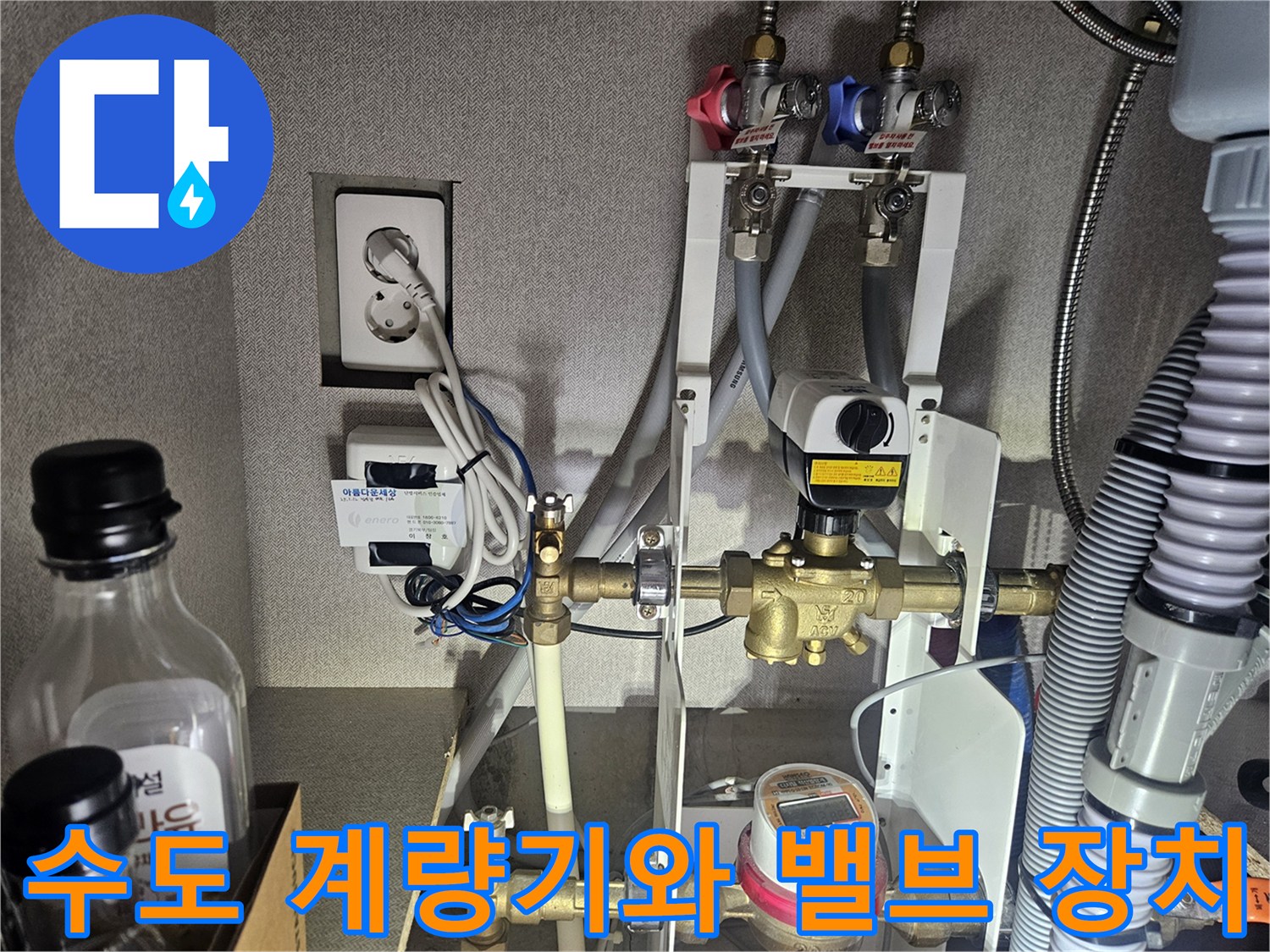 싱크대-하부장-내부의-금속제-배관-및-유량계-점검-현장