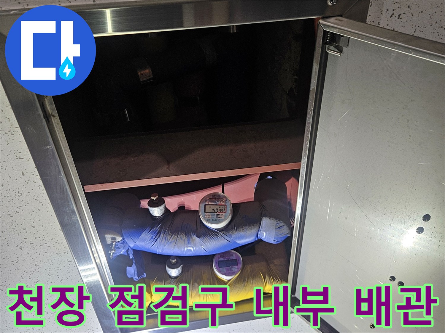 욕실 천장-점검구 내부의 다양한 배관 구조