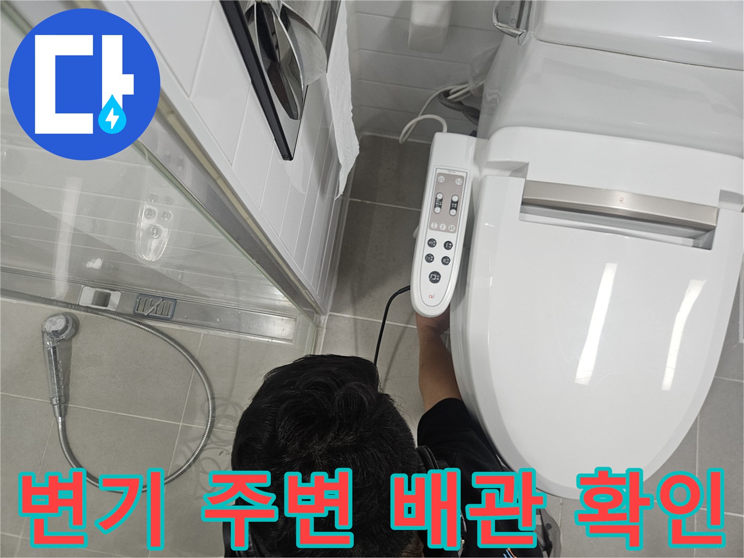 일산동구-화장실-변기-측면-배관-점검-현장