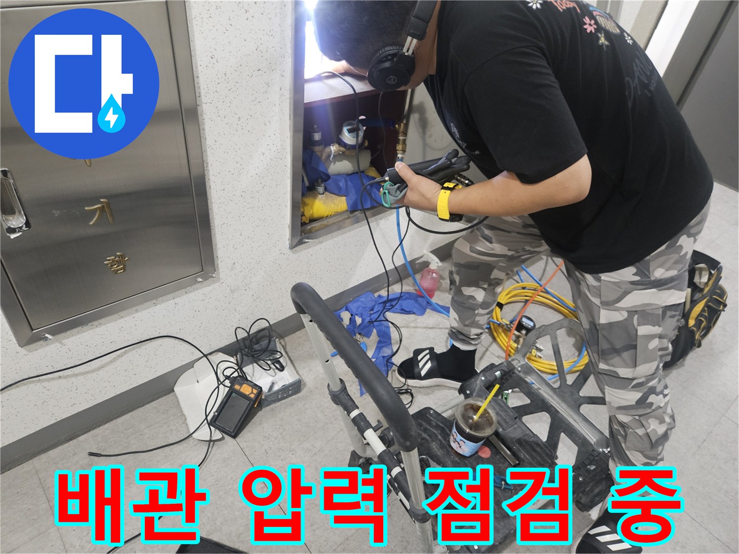 전문 장비를 활용한-배관 내부 압력 테스트 현장