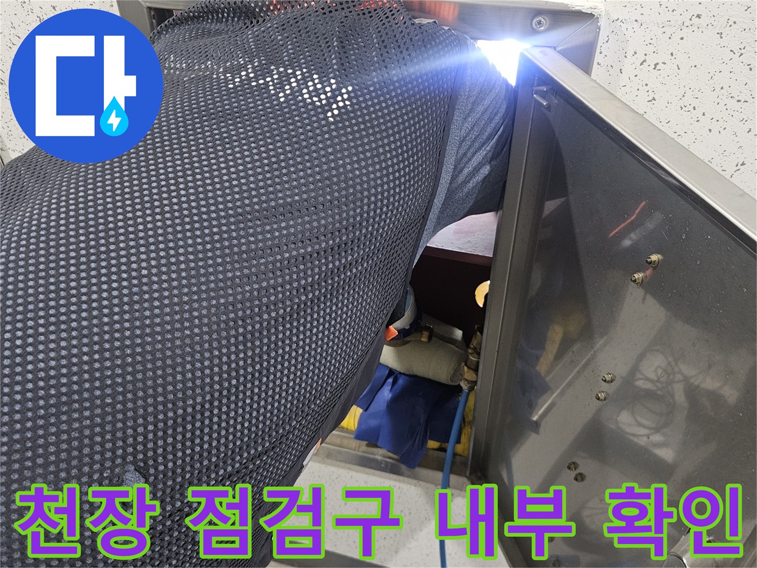 화장실 천장 내 배관 구조물 촬영