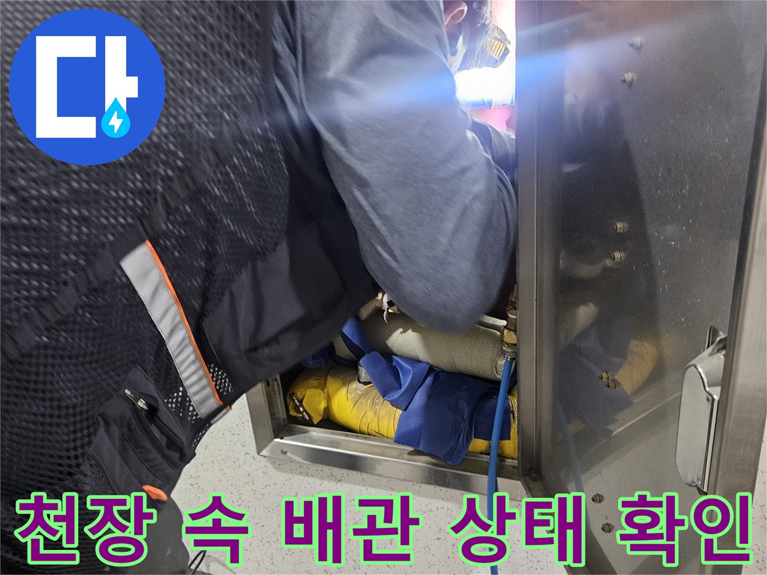 화장실 천장-배관 연결 부위-정밀 관찰