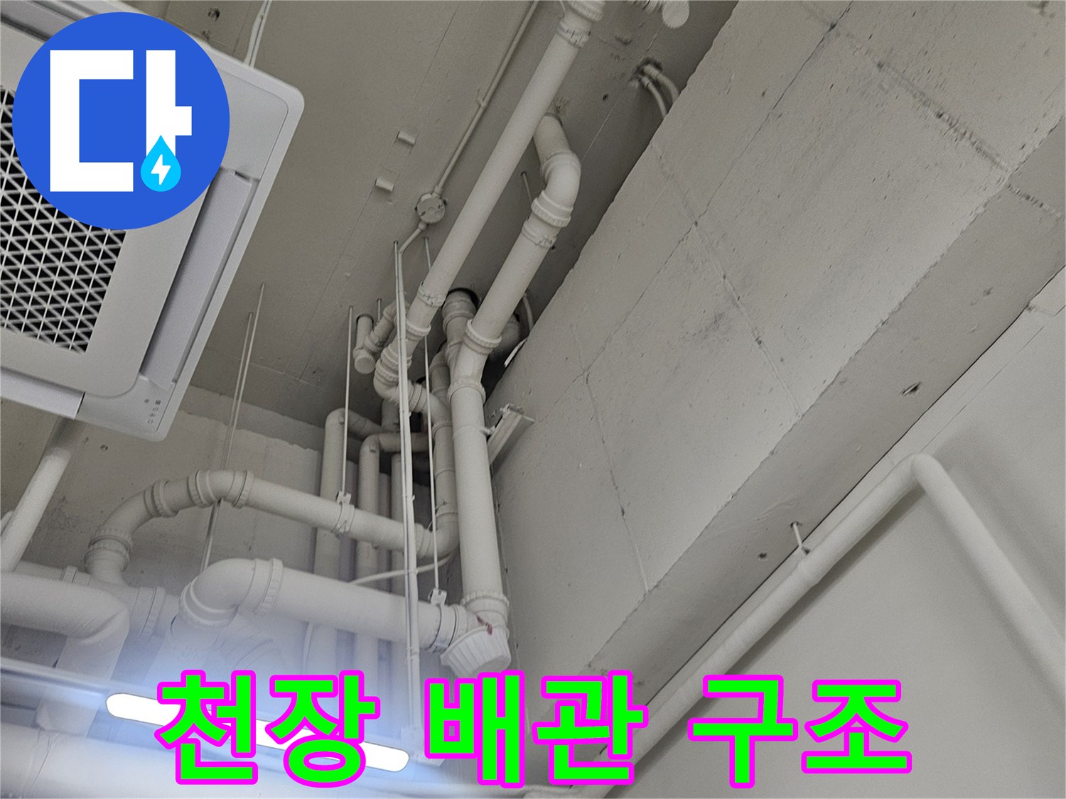 화장실-천장-배관-연결부-상태-점검