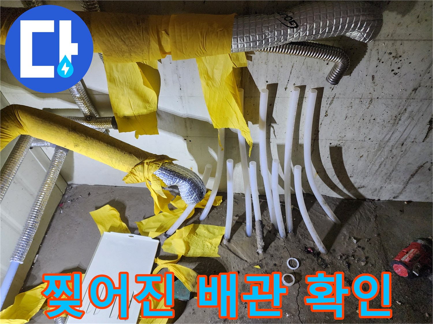 화성 비봉면 현장-손상된 흰색 PEX 배관 모습