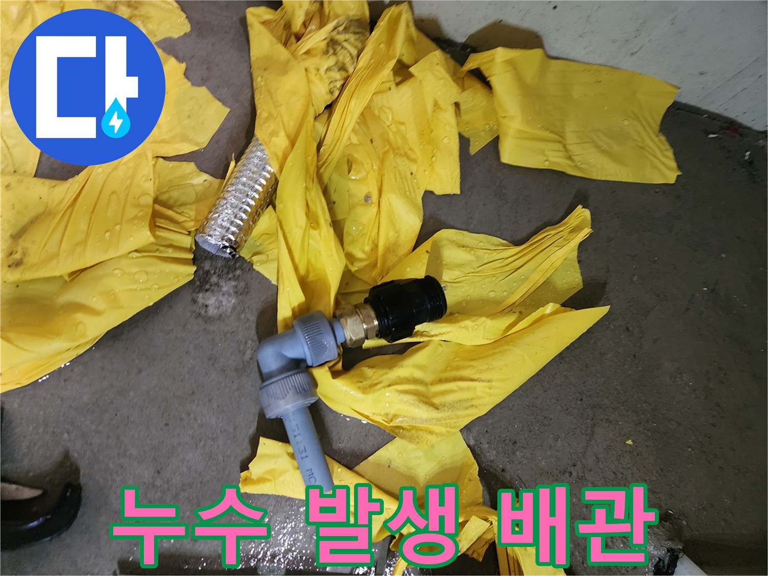 훼손된-배관-및-연결-부속의-상세-모습