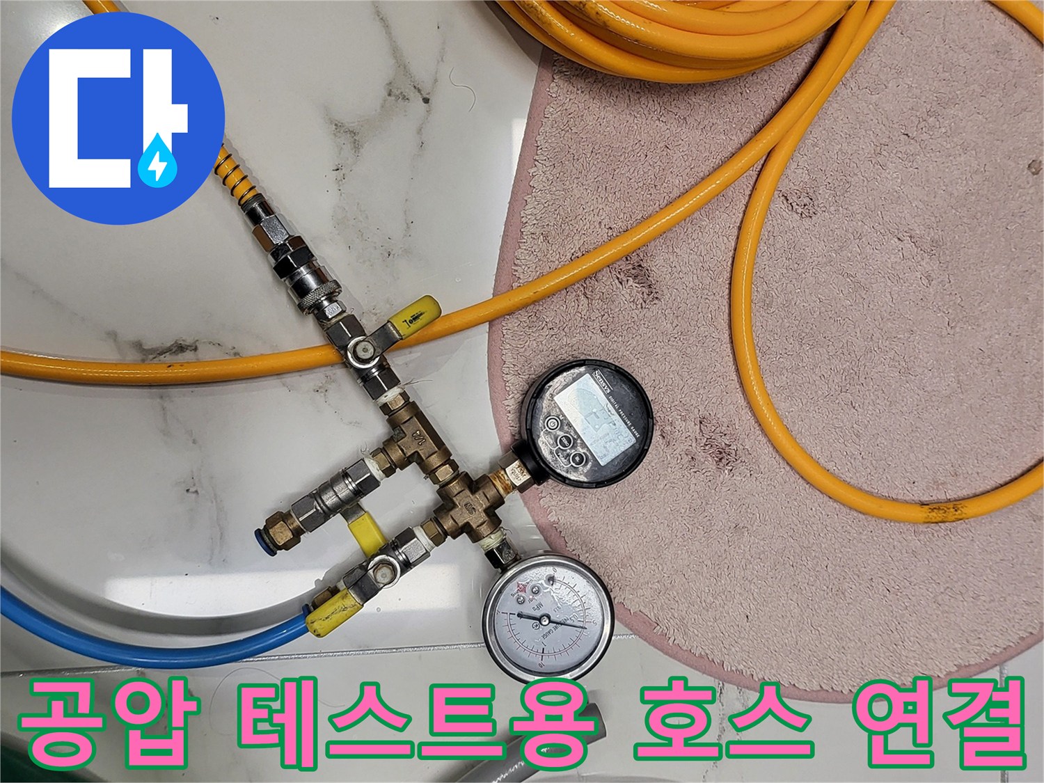 노란색-호스와-파란색-호스가-연결된-배관-검사-장비