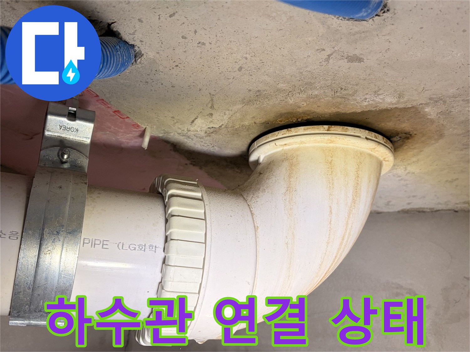 배수 파이프-고정 클램프 체결 부위